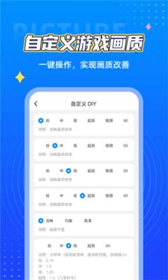 极清画质助手144帧