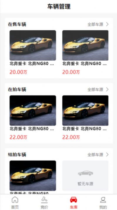 车商拍截图1