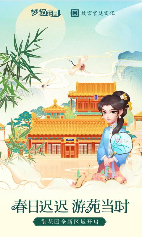 梦幻花园2.9.0万圣节版本最新安装包图片1