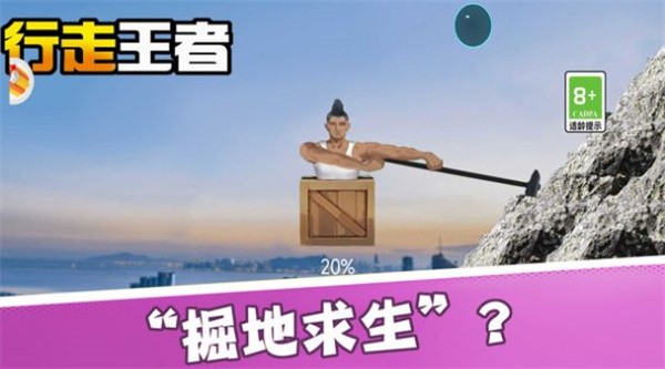 行走王者截图0