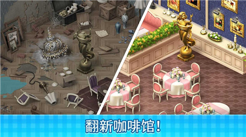 庄园咖啡厅中文版截图2