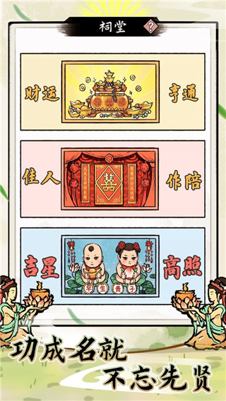 江南首富模拟器最新版截图1