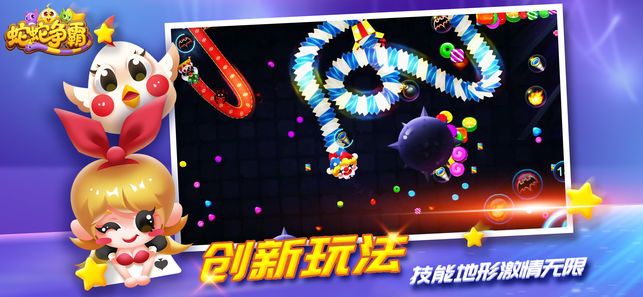 蛇蛇争霸手机游戏最新正版下载 截图1