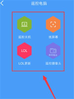远程控制大师官方版