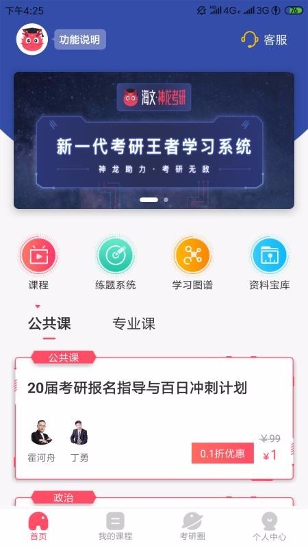 神龙考研截图1