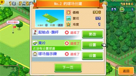 打造吧高尔夫之森汉化版  v1.1.9