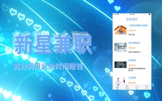 新星兼职截图1