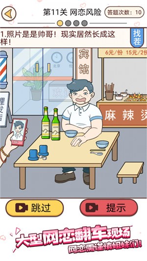 聊天的诱惑截图2
