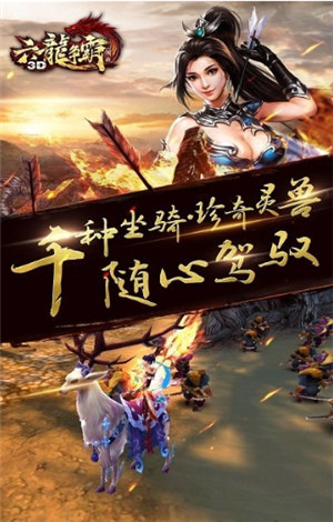 六龙争霸3d内购解锁版截图0