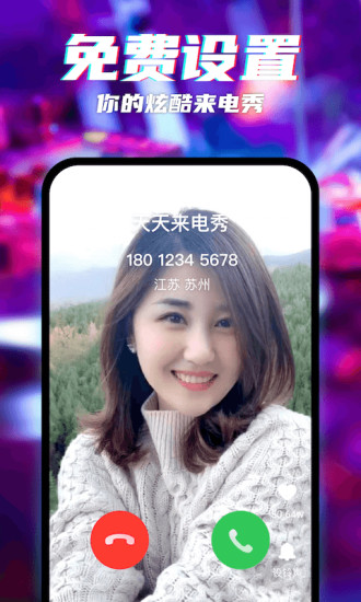 2021天天来电秀截图2