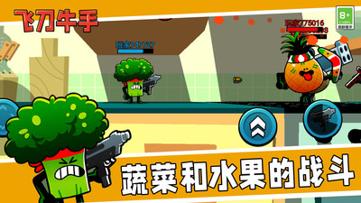 飞刀牛手截图0