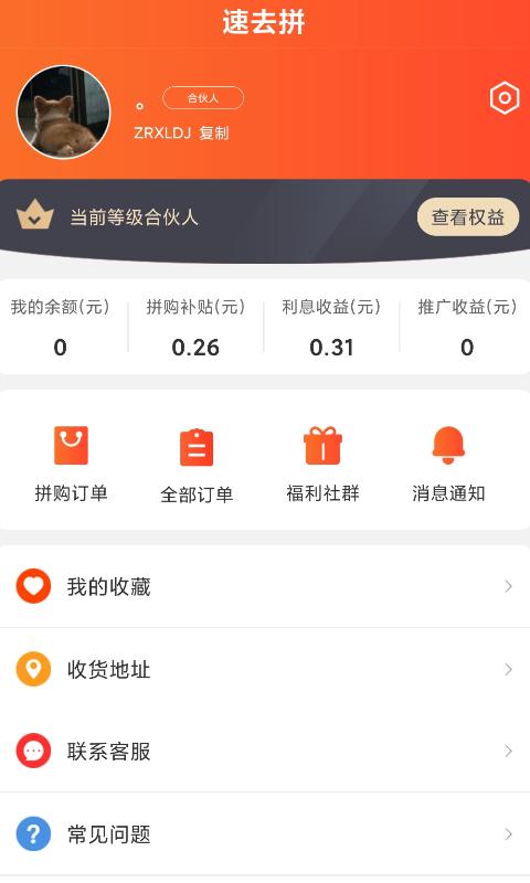 速去拼截图0