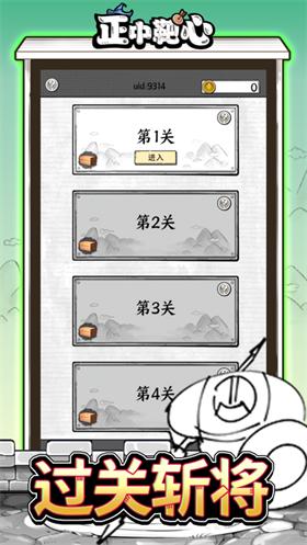正中靶心小游戏