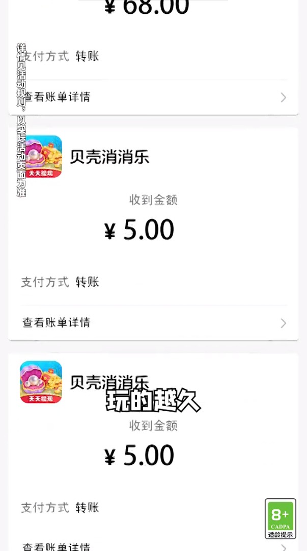 贝壳爱消消游戏领红包版 截图2