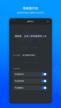 2021腾讯会议app v3.2.5