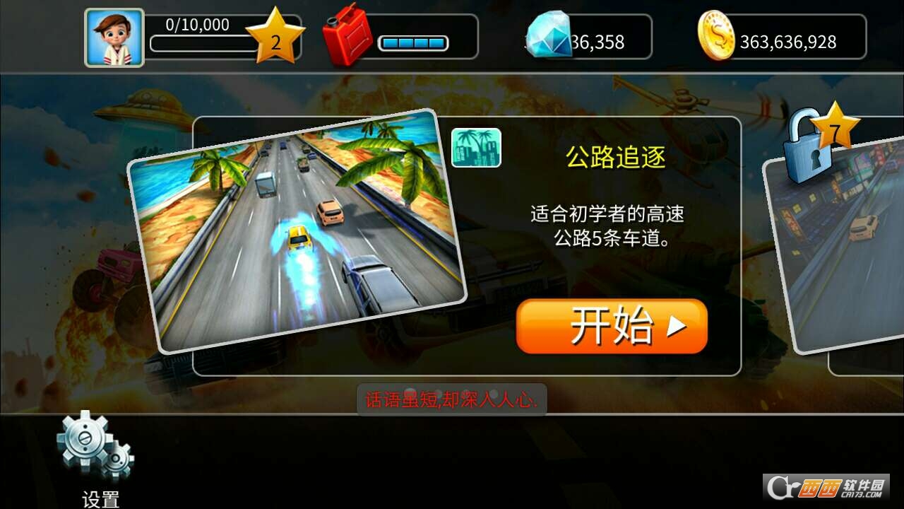 新3D极品飞车 v1.0 安卓版