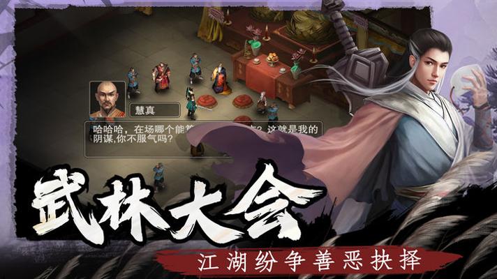武林侠影 手游官网下载截图1