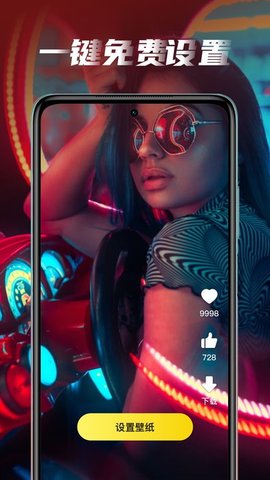 大众动态壁纸 v1.2.6