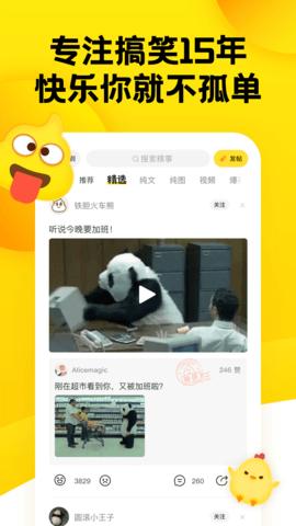 糗事百科  v11.25.0