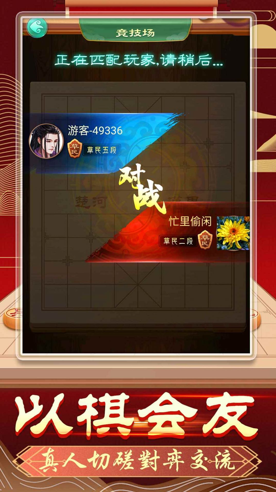 象棋无双截图0