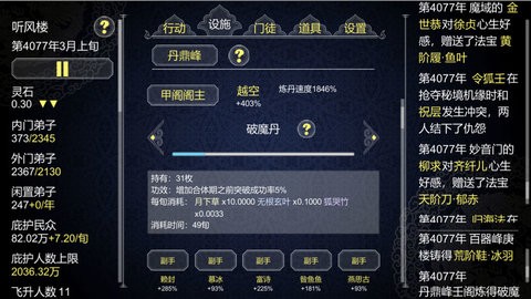 论如何建立一个修仙门派游戏  v1.0.0