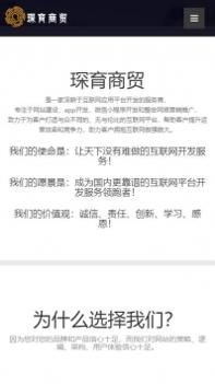 琛育商贸截图1