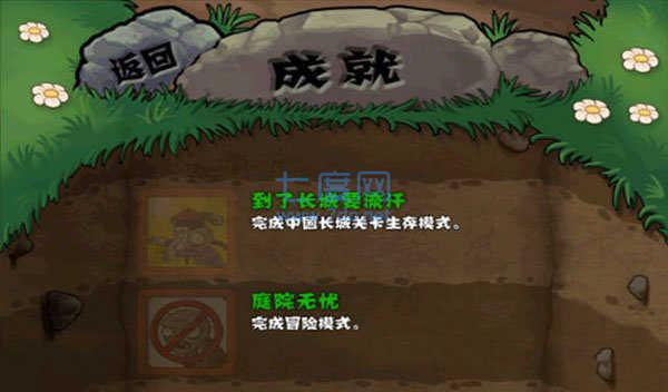 植物大战僵尸长城破解版