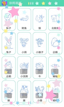 涂鸦画板截图0