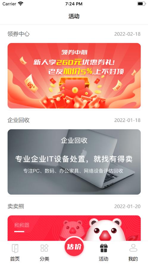 有得卖回收截图0