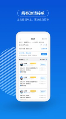 一喂出行截图2