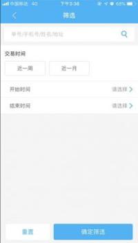 壹达配送截图2