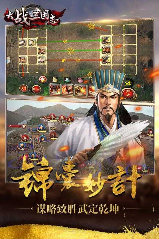 大战三国志手机版游戏.jpg