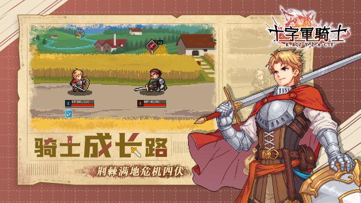 十字军骑士Lite  V 1.0