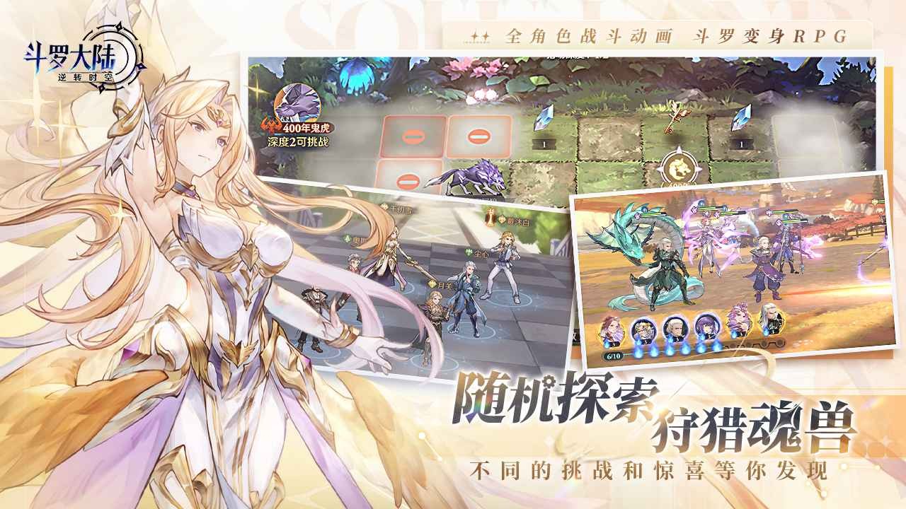 斗罗大陆逆转时空正版截图1
