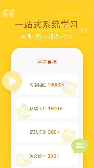 百词斩少儿英语app截图3
