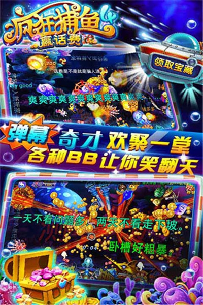 玩美捕鱼安卓版手游截图0