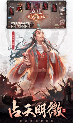 三国杀3.9.9截图0