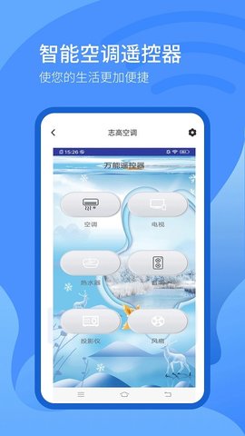 万能遥控器截图2