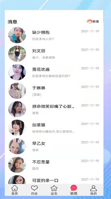 朵约聊天交友截图0