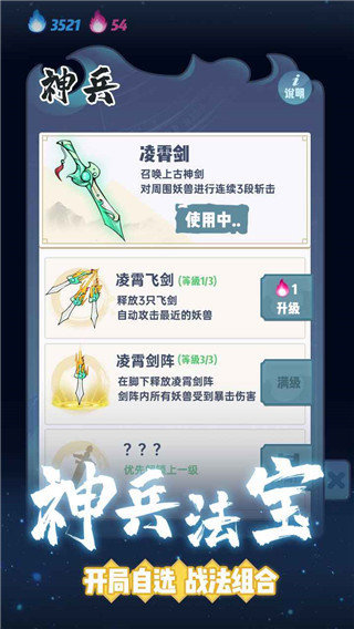 仙界幸存者正版截图1