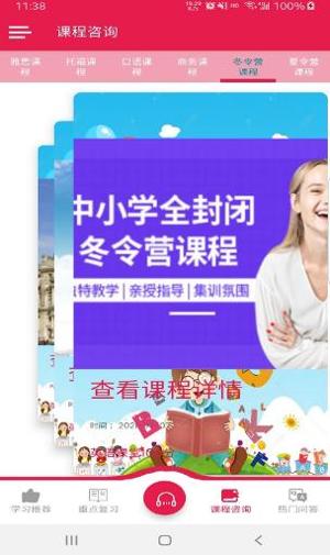 英语课堂100分.png