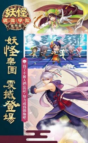 妖怪偶像学院