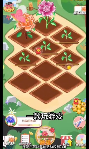 美丽牡丹园天降红包截图2
