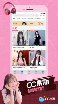 cc直播app官方截图1