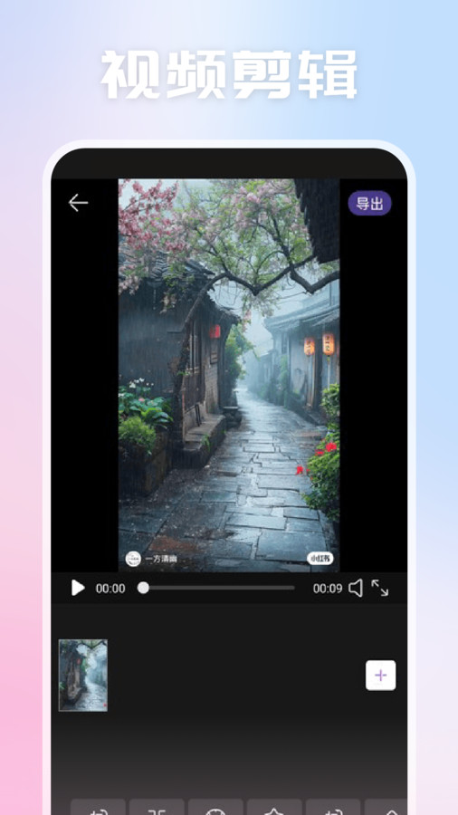 视频剪辑拼接大师软件免费版图片1