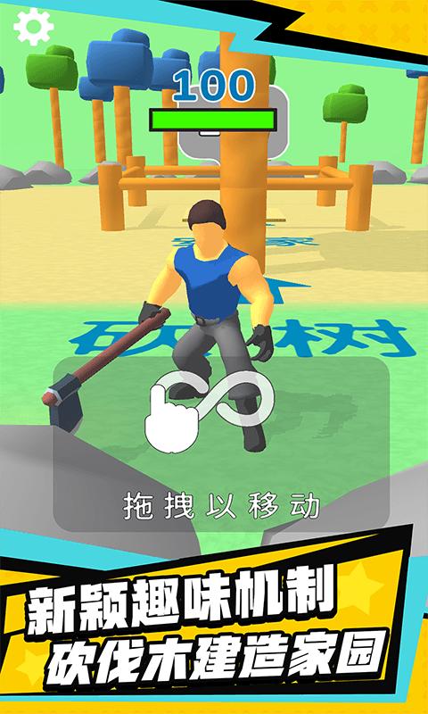 伐木创造 版本：1.2.0