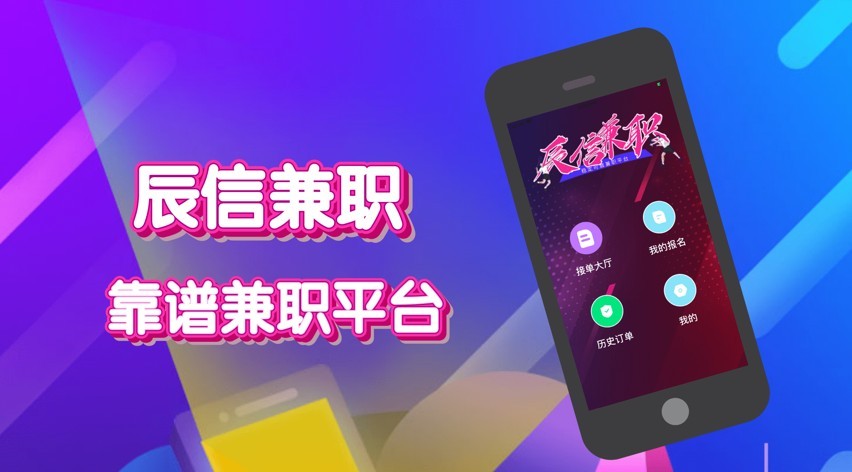 辰信兼职截图2