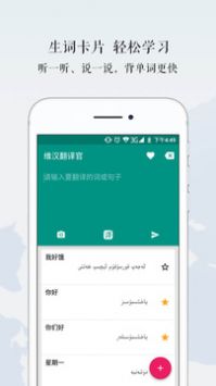 维汉翻译官 v2.0.5