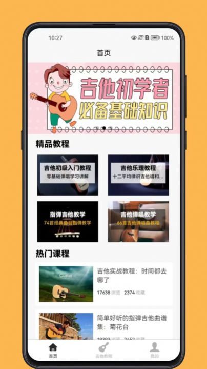 吉他宝典截图0