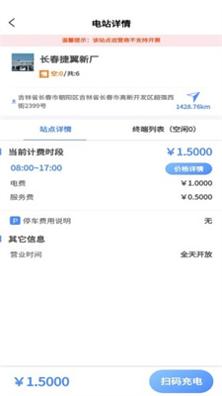 便捷充电截图2
